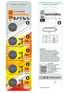 Батарейка таблетка круглая CR2032, Li (литиевая), 150 мАч, 5 шт Орбита